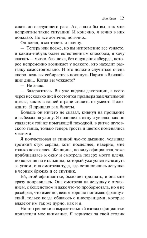 Дон Хуан